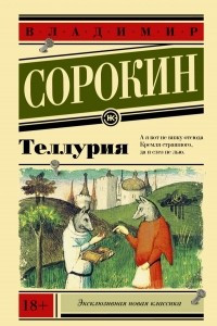 Книга Теллурия