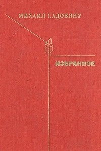 Книга Избранное