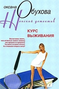 Книга Курс выживания