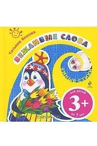 Книга Вежливые слова