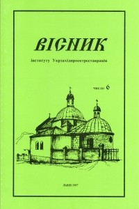 Книга Вісник 6/1997