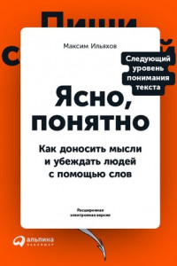 Книга Ясно, понятно