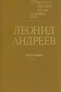 Книга Избранное