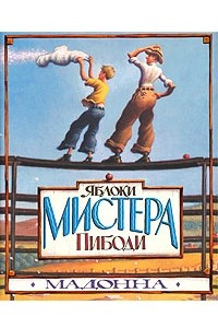 Книга Яблоки мистера Пибоди