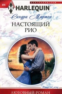 Книга Настоящий Рио