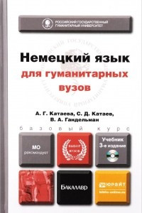 Книга Немецкий язык для гуманитарных вузов. Учебник для бакалавров