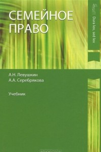 Книга Семейное право