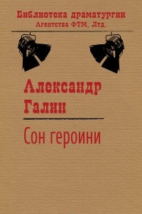 Книга Сон героини