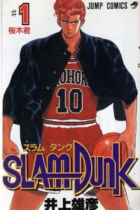 Книга Slam Dunk