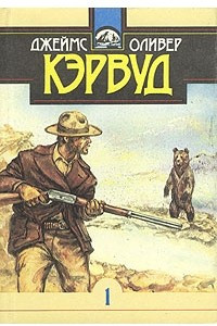 Книга Собрание сочинений в десяти томах. Том 1