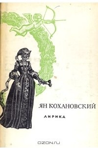 Книга Лирика