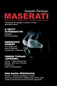 Книга «Maserati» бордо, или Уравнение с тремя неизвестными