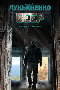 Книга Веер. Черновик. Чистовик