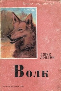 Книга Волк