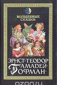 Книга Волшебные сказки