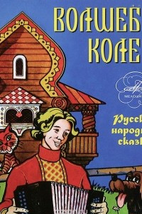 Книга Волшебное Колечко