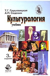 Книга Культурология