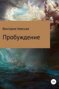 Книга Пробуждение