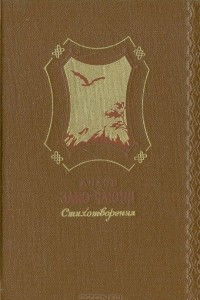 Книга Стихотворения