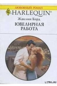 Книга Ювелирная работа