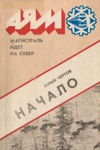 Книга Начало