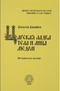 Книга Царская Ладка тела и лица медом