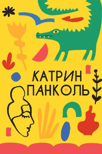 Книга Желтоглазые крокодилы