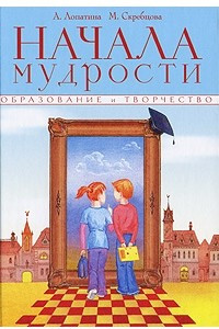 Книга Начала мудрости