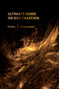 Книга Ultimate guide on GCC Taxation