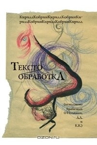 Книга Текстообработка