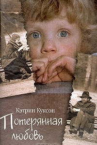 Книга Потерянная любовь