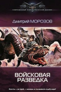 Книга Войсковая разведка