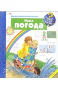 Книга Наша погода