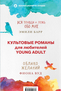 Книга Культовые романы для любителей Young Adult (комплект из 2 книг)