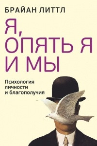 Книга Я, опять я и мы