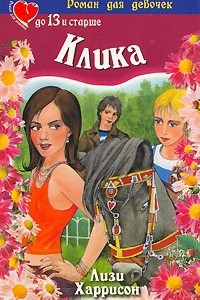 Книга Клика