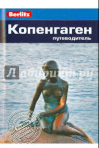 Книга Копенгаген