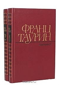 Книга Избранные произведения в 2 томах