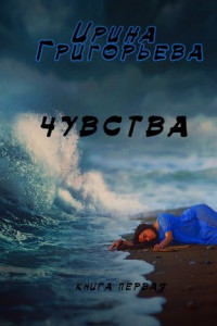 Книга Чувства