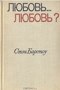 Книга Любовь... любовь? Рассказы