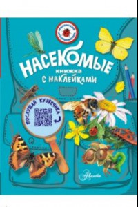 Книга Насекомые