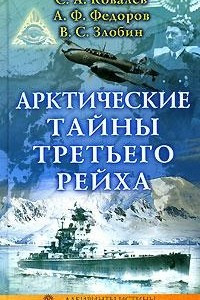 Книга Арктические тайны Третьего рейха