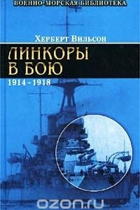 Книга Линкоры в бою. 1914-1918 гг.