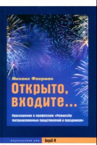 Книга Открыто, входите. Приглашение в профессию Режиссер театрализованных представлений и праздников