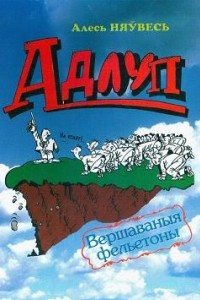 Книга Адлуп