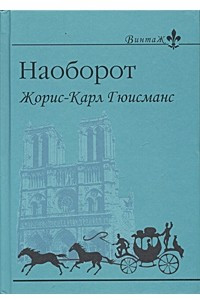 Книга Наоборот