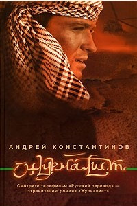 Книга Журналист