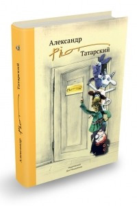 Книга Александр 