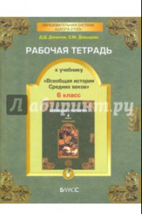 Книга Рабочая тетрадь к учебнику 