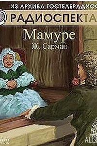 Книга Мамуре